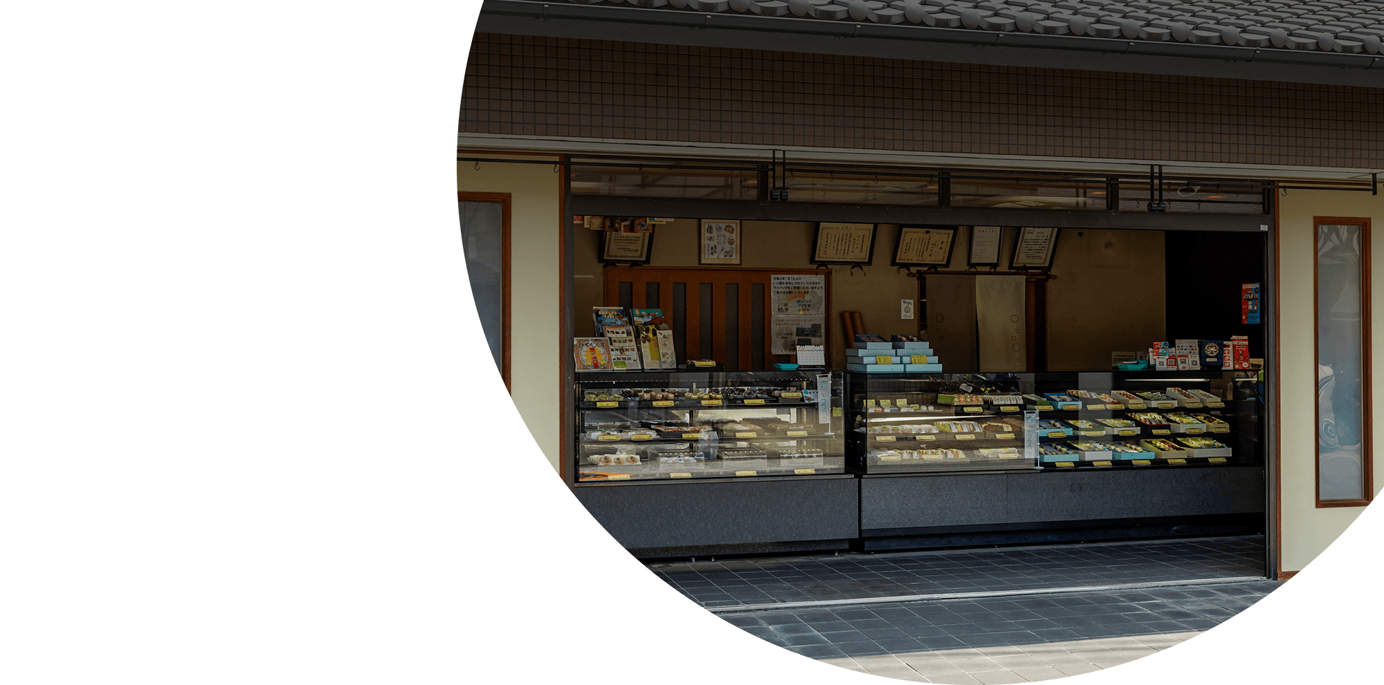 創業明治四十年 　一つひとつに込める変わらぬ真心